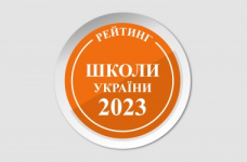 ТОП-200 шкіл України за результатами НМТ 2023 року