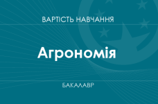 Агрономия – стоимость обучения на бакалавра