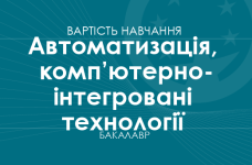 Автоматизация, компьютерно-интегрированные технологии и робототехника – стоимость обучения на бакалавра