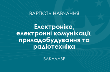 Электроника, электронные коммуникации, приборостроение и радиотехника – стоимость обучения на бакалавра