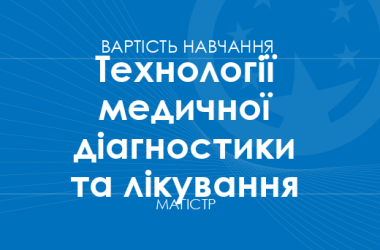 Технологии медицинской диагностики и лечения – стоимость обучения на магистра