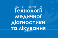 Технологии медицинской диагностики и лечения – стоимость обучения на магистра