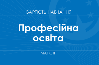 Профессиональное образование – стоимость обучения на магистра