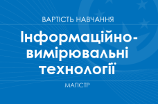 Информационно-измерительные технологии – стоимость обучения на магистра