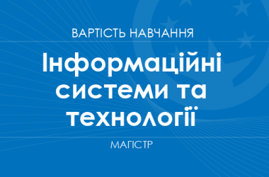 Информационные системы и технологии – стоимость обучения на магистра