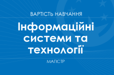 Информационные системы и технологии – стоимость обучения на магистра