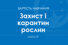 Защита и карантин растений – стоимость обучения на магистра