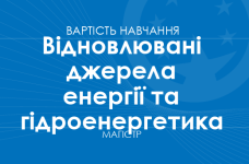 Возобновляемые источники энергии и гидроэнергетика – стоимость обучения на магистра