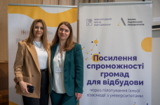 Альянс украинских университетов исследовал проблемы общин