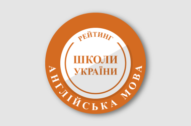 Рейтинг шкіл за результатами НМТ з англійської мови 2024