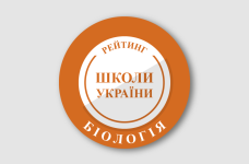 Рейтинг шкіл за результатами НМТ з біології 2024 року