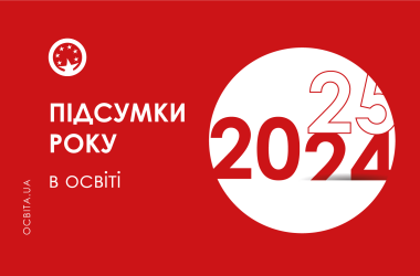 Итоги 2024 года в образовании: вызовы, перемены, перспективы