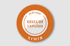 Рейтинг шкіл за результатами НМТ з хімії 2025 року
