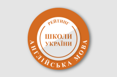 Рейтинг шкіл за результатами НМТ з англійської мови 2025 року