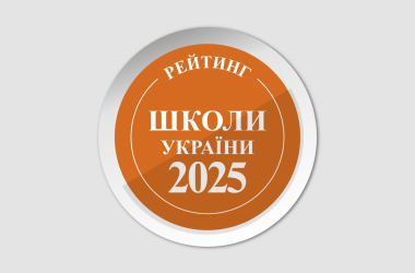 ТОП-200 шкіл України за результатами НМТ 2025 року