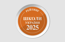ТОП-200 шкіл України за результатами НМТ 2025 року