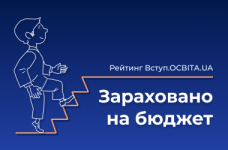 Вступ.ОСВІТА.UA: Абитуриенты, зачисленные на бюджет