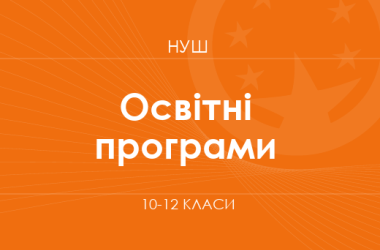 Перечень образовательных программ старшей профильной школы (10–12 классы)