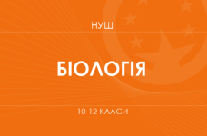 Биология. Модельные программы 10–12 классов