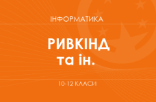 «Информатика. 10 класс. Основной уровень» (Ривкинд И. Я., Лысенко Т. И. и др.)