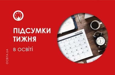 Итоги недели в образовании: главные события