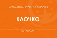 Теория вероятности и математическая статистика. Углубленный уровень» (Клочко И.)