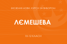 «Англия в художественных образах. Основной / углубленный уровень» (Лемешева Н. А.)