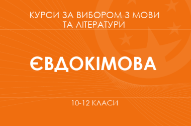 «Нонфикшн: что такое нехудожественная литература? Основной / углубленный уровень» (Евдокимова А. А.)