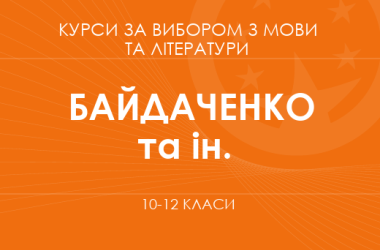 «Пишем эссе. 10 класс. Основной / углубленный уровень» (Байдаченко Т. С., Молодик К. Ю. и др.)