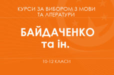 «Пишем эссе. 10 класс. Основной / углубленный уровень» (Байдаченко Т. С., Молодик К. Ю. и др.)
