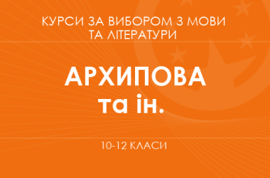 «Идентичность человеческой души в литературном измерении. Основной / углубленный уровень» (Архипова В. П., Сичкарь С. И. и др.)