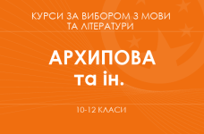 «Идентичность человеческой души в литературном измерении. Основной / углубленный уровень» (Архипова В. П., Сичкарь С. И. и др.)