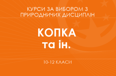 «Биологические базы ландшафтного дизайна. Основной / углубленный уровень» (Копка И. А., Хомич Т. А.)