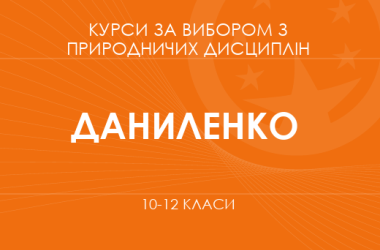 «Генетический полиморфизм в популяции человека. Углубленный уровень» (Даниленко Л. И.)