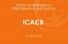 «Пространство и человек. Основной уровень» (Исаев Я. А.)
