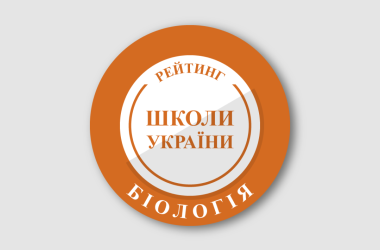 Рейтинг шкіл за результатами НМТ з біології 2026 року