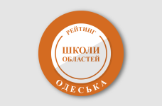 Рейтинг шкіл Одеської області 2026 року