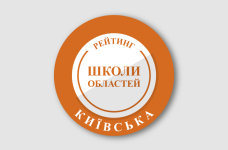 Рейтинг шкіл Київської області 2026 року