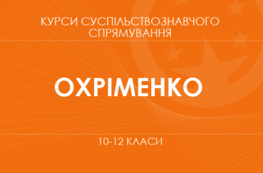«Социология. Основной / углубленный уровень» (Охрименко А. С., Топольницкая Ю. А. и др.)