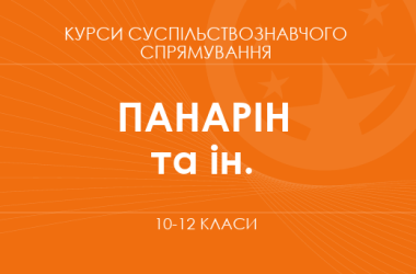 «Философия. Основной / углубленный уровень» (Панарин О. Е., Кафтан М. В. и др.)