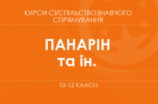 «Философия. Основной / углубленный уровень» (Панарин О. Е., Кафтан М. В. и др.)