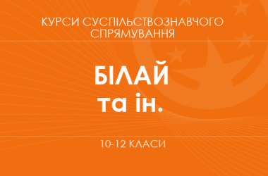«История Крыма. Основной / углубленный уровень» (Белай Ю. В., Ващук Д. П. и др.)