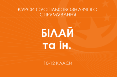 «История Крыма. Основной / углубленный уровень» (Белай Ю. В., Ващук Д. П. и др.)