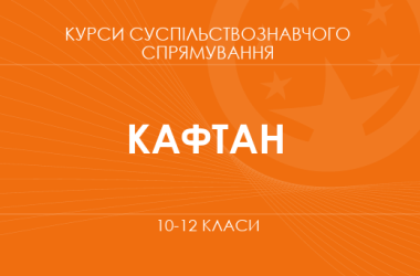 «Медиаграмотность. 10-11 классы. Основной / углубленный уровень» (Кафтан М. В.)