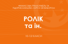 «Мои финансовые цели. Основной / углубленный уровень» (Ролик В. А., Войтицкая Л. В. и др.)