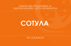 «Культура потребления. Основной / углубленный уровень» (Сотула О. В.)