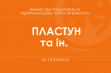 «Основы криптовалют. Основной уровень» (Пластун О. Л., Шевченко И. А.)