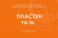 «Основы криптовалют. Основной уровень» (Пластун О. Л., Шевченко И. А.)