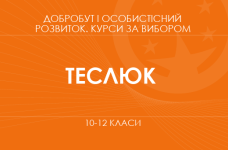 «Психология общения. Основной / углубленный уровень» (Теслюк П. В.)