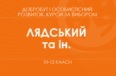 «Путь к успеху: soft skills, meta skills, предприимчивость и лидерство. Основной / углубленный уровень» (Лядский И. К., Ефимович О. А.)